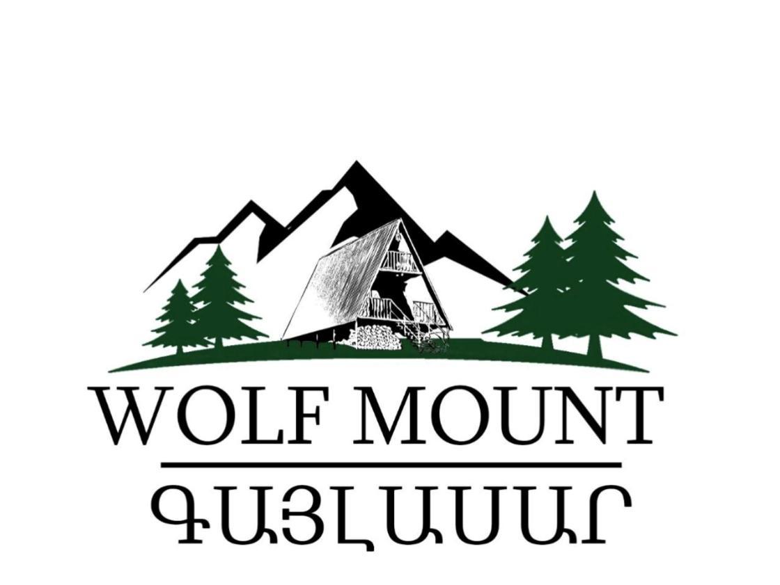 MargahovitGlamping Wolf Mount别墅 外观 照片